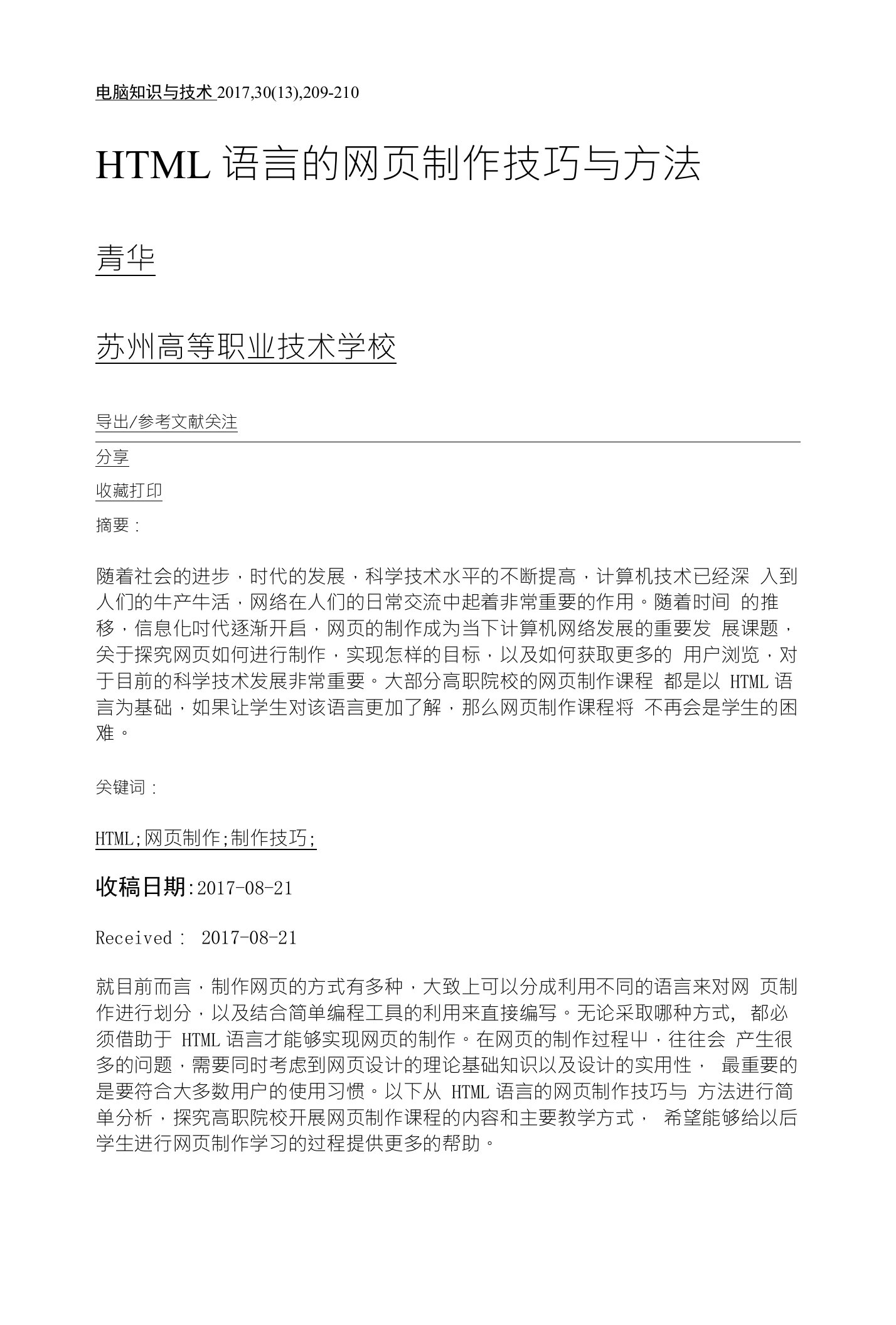 HTML语言的网页制作技巧与方法