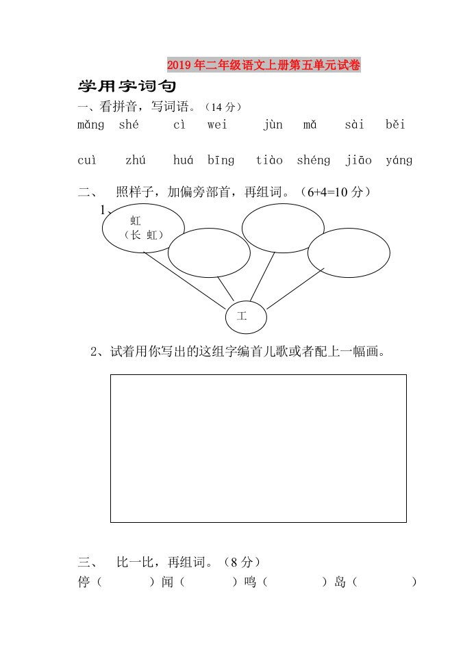 2019年二年级语文上册第五单元试卷