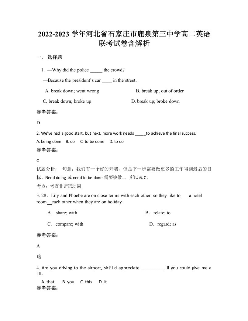 2022-2023学年河北省石家庄市鹿泉第三中学高二英语联考试卷含解析