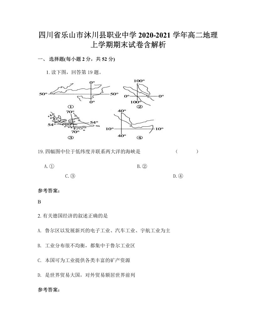 四川省乐山市沐川县职业中学2020-2021学年高二地理上学期期末试卷含解析