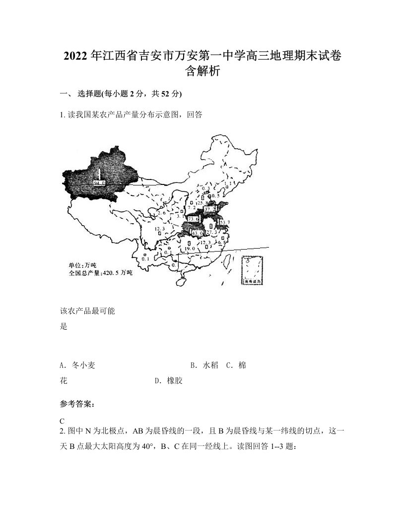 2022年江西省吉安市万安第一中学高三地理期末试卷含解析