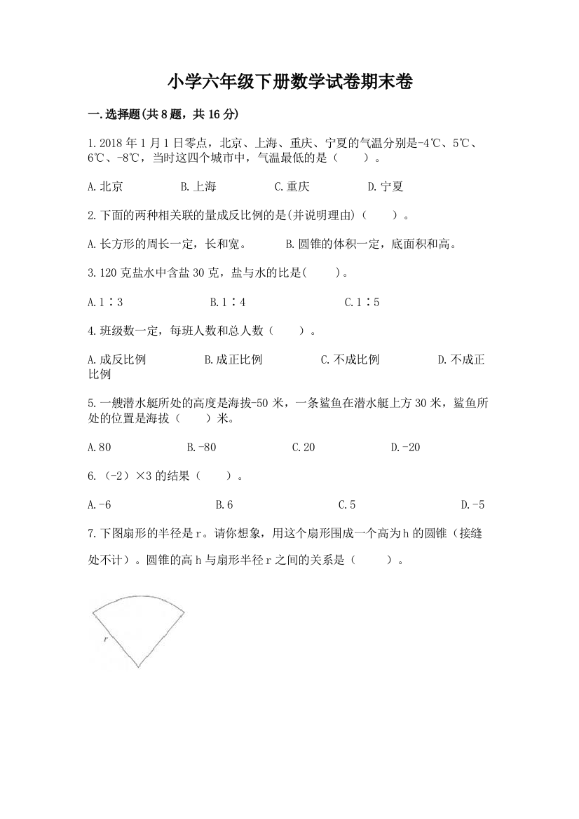 小学六年级下册数学试卷期末卷附参考答案（夺分金卷）