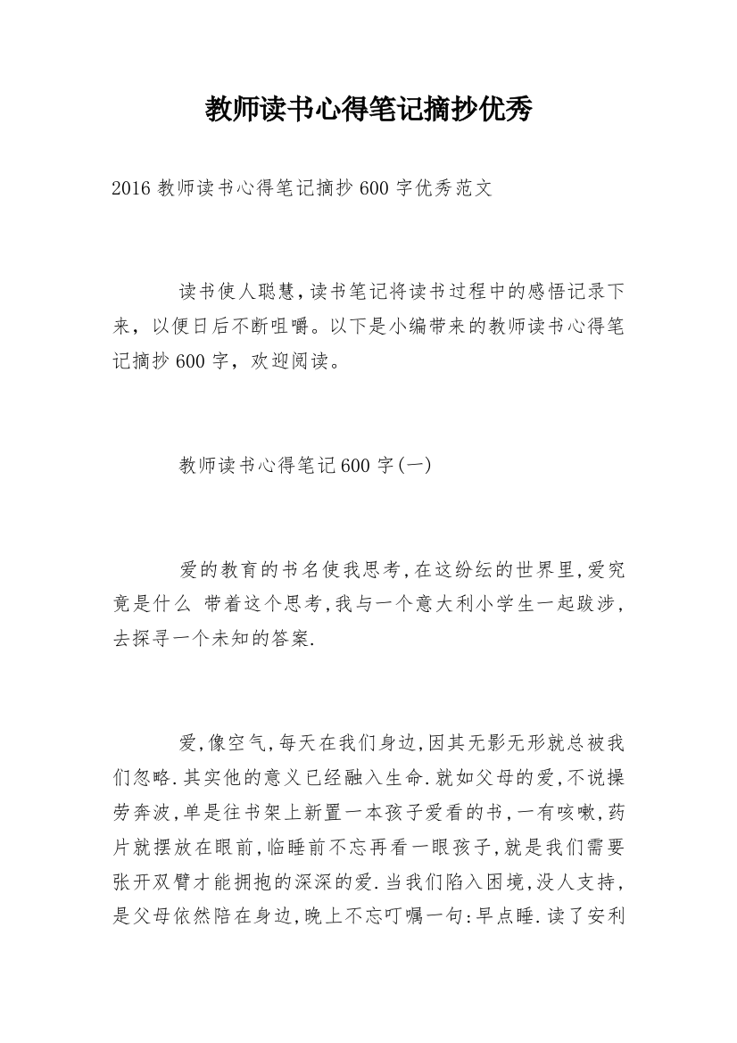 教师读书心得笔记摘抄优秀