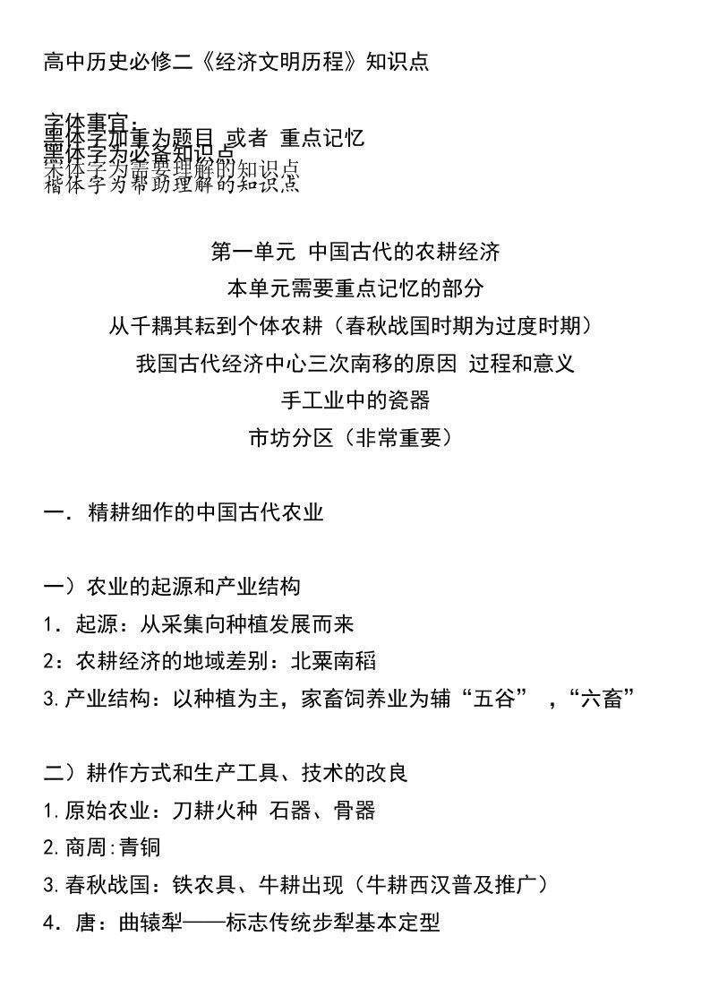 高中历史必修2知识点历史高分学生整理