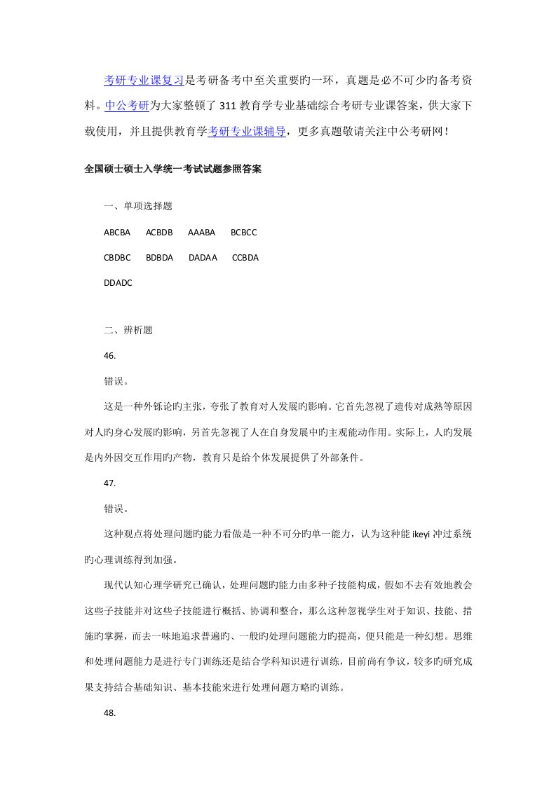 教育学专业基础综合考研专业课答案