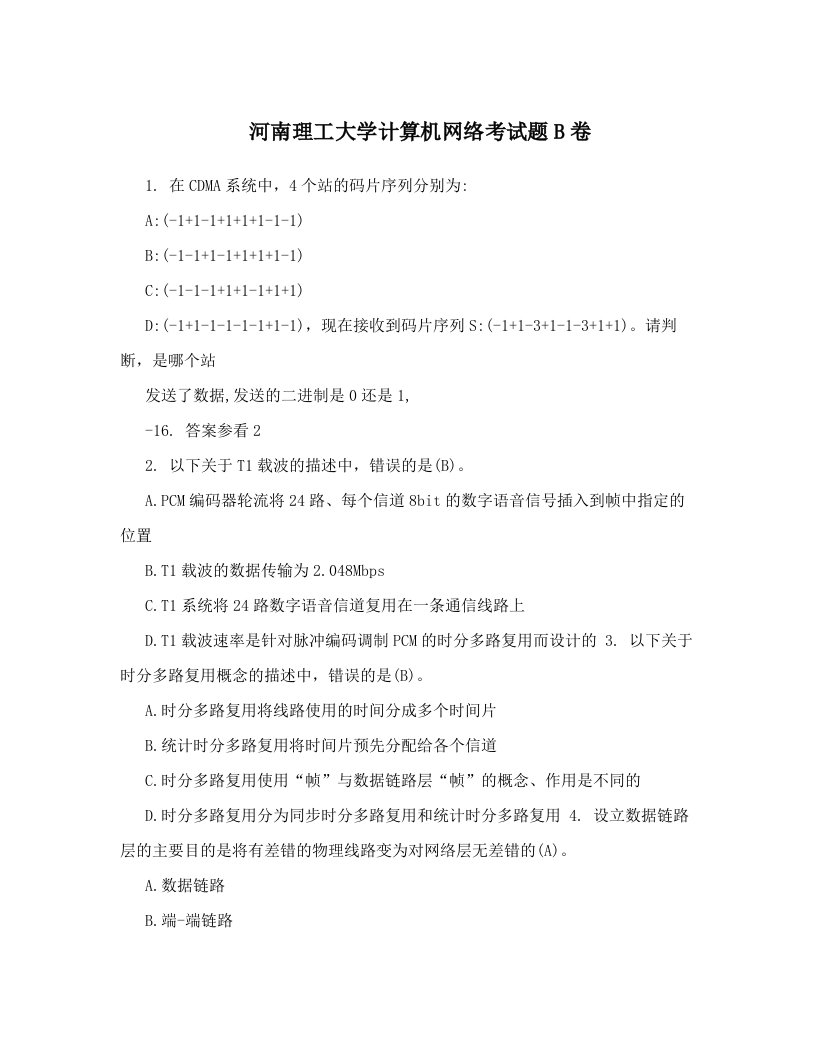 河南理工大学计算机网络考试题B卷