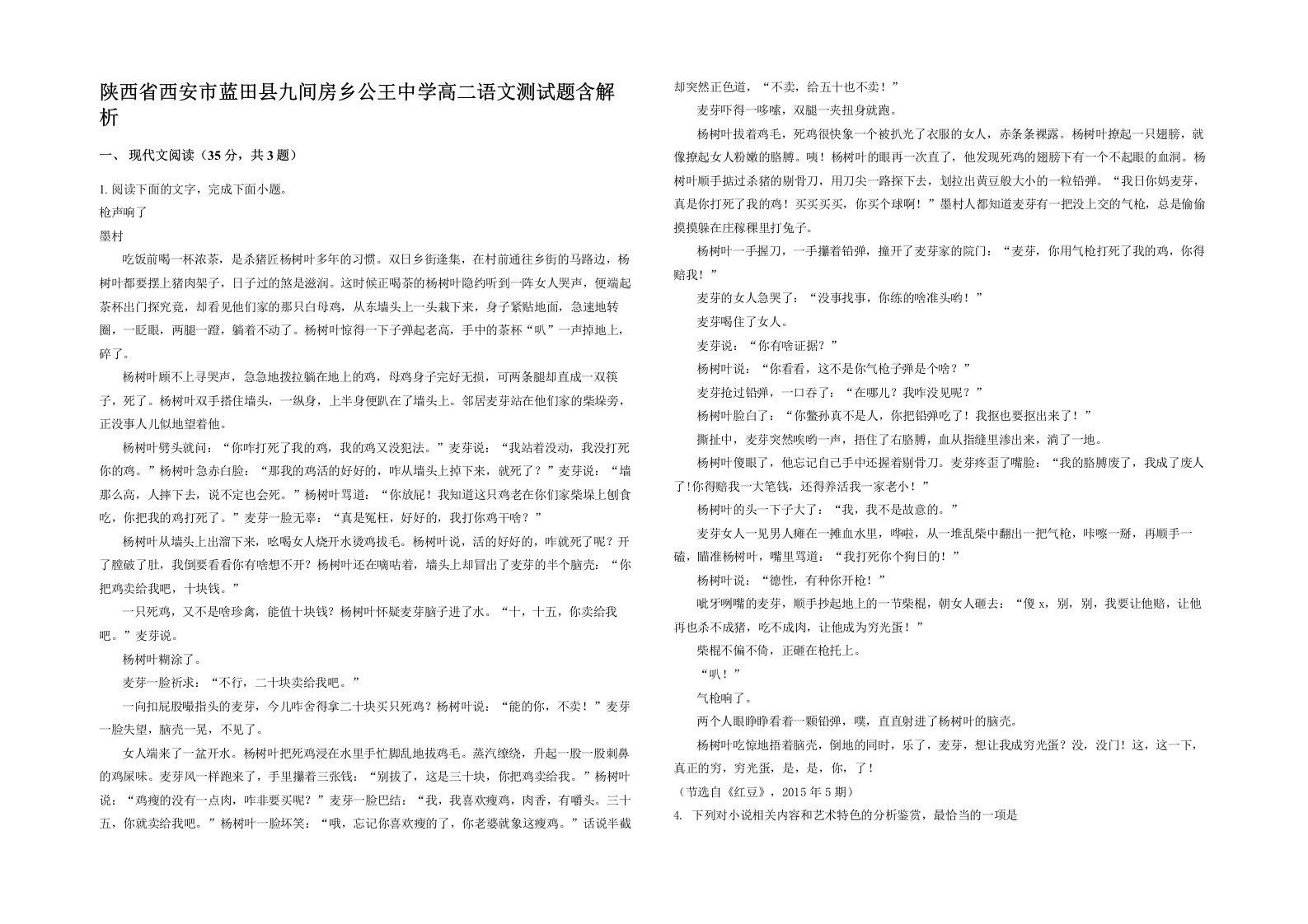 陕西省西安市蓝田县九间房乡公王中学高二语文测试题含解析