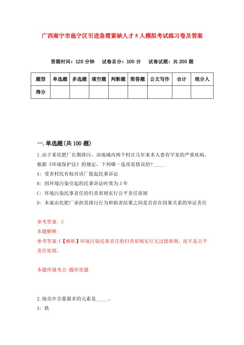 广西南宁市邕宁区引进急需紧缺人才5人模拟考试练习卷及答案第3套