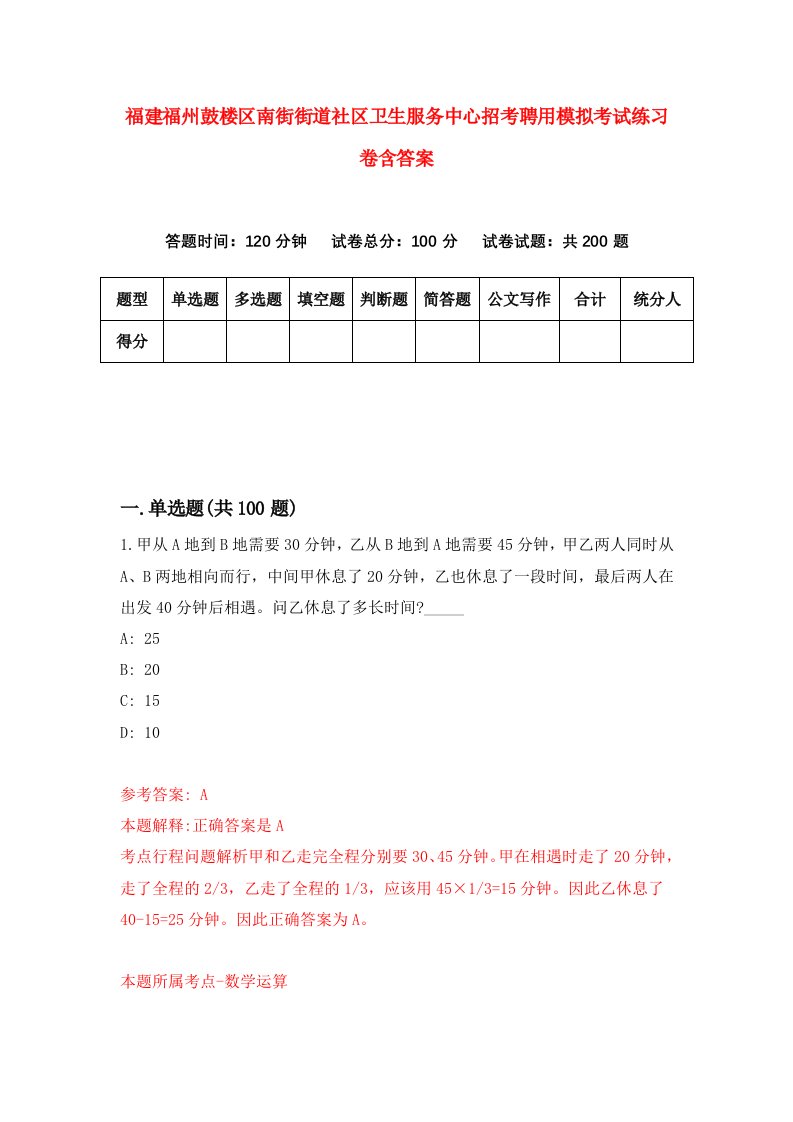 福建福州鼓楼区南街街道社区卫生服务中心招考聘用模拟考试练习卷含答案6