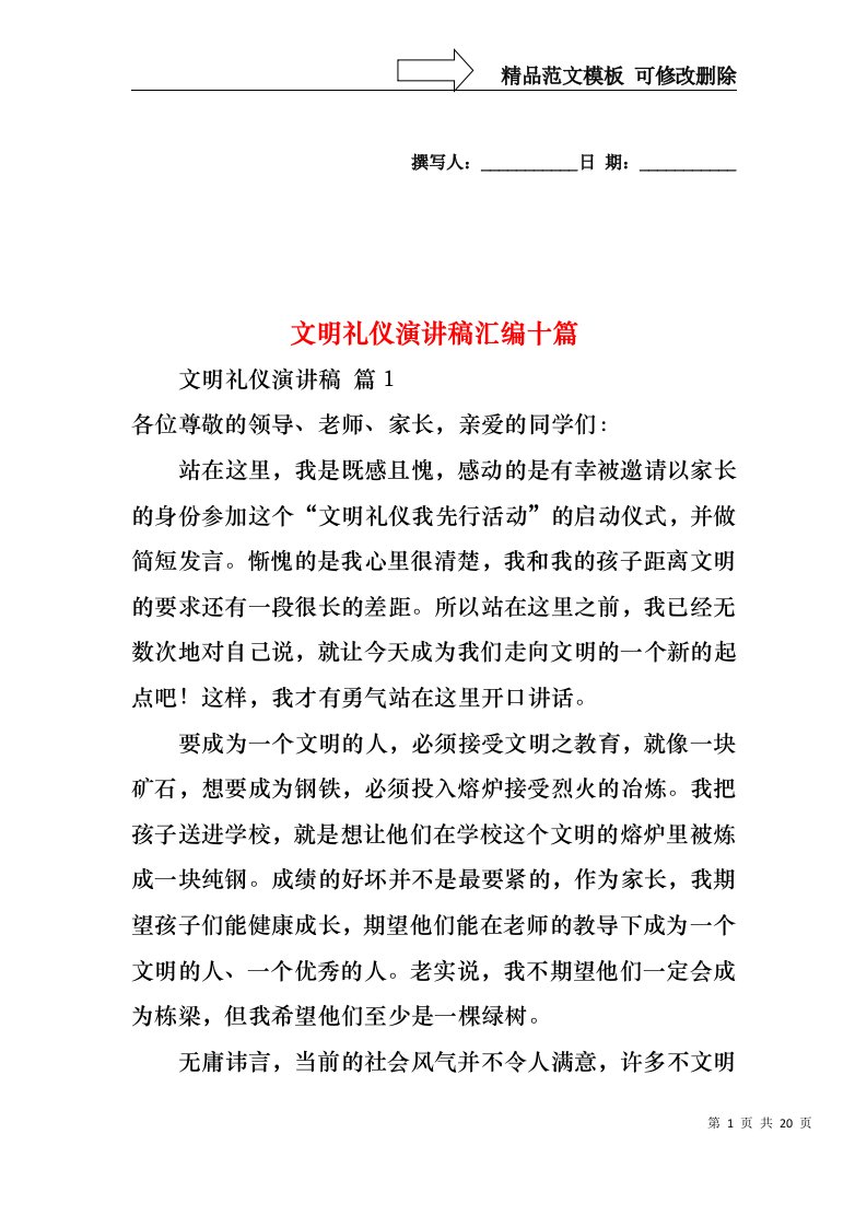 文明礼仪演讲稿汇编十篇2