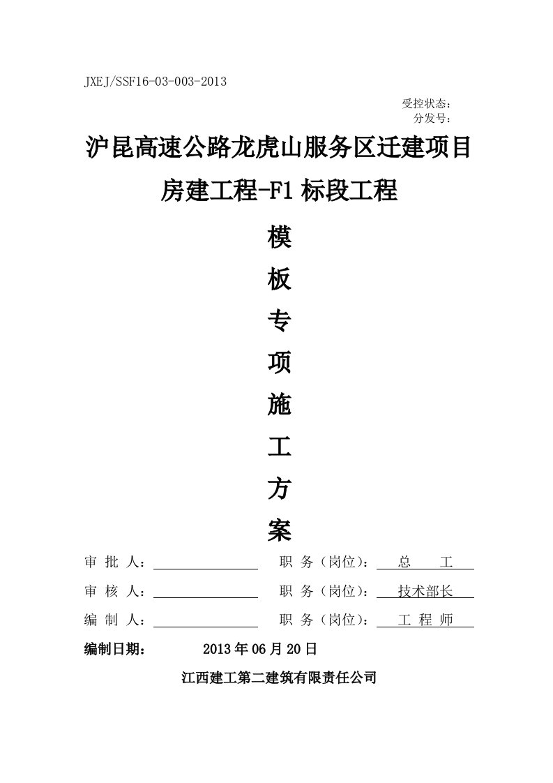 沪昆高速公路龙虎山服务区迁建项目房建工程-F1标段工程