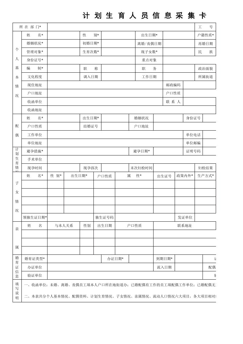 计划生育人员信息采集卡