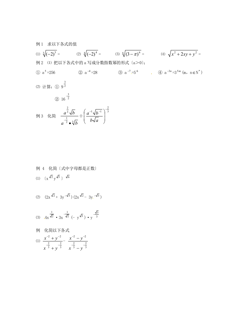 陕西省三原县北城中学高中数学《2.1指数函数》同步练习新人教