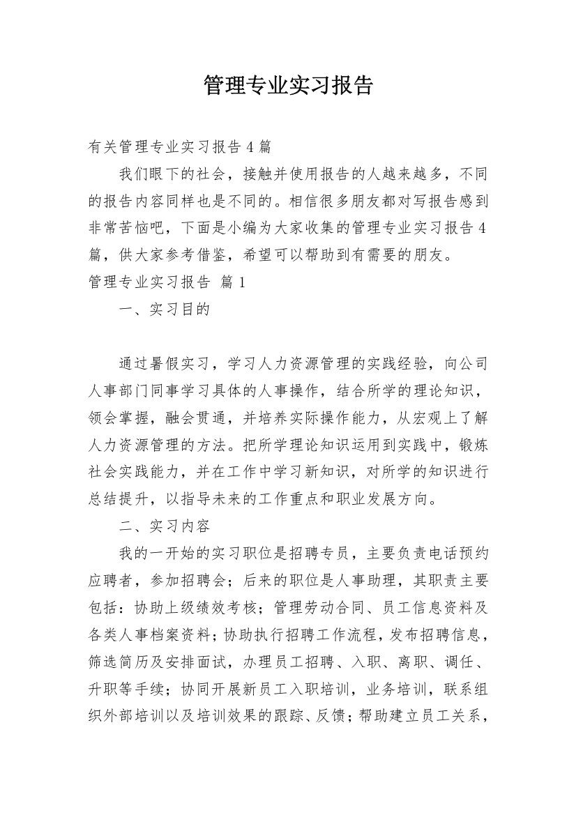 管理专业实习报告_65