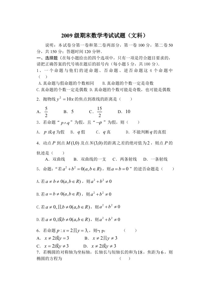 2012届高三上学期期末考试数学(文)试题含答案