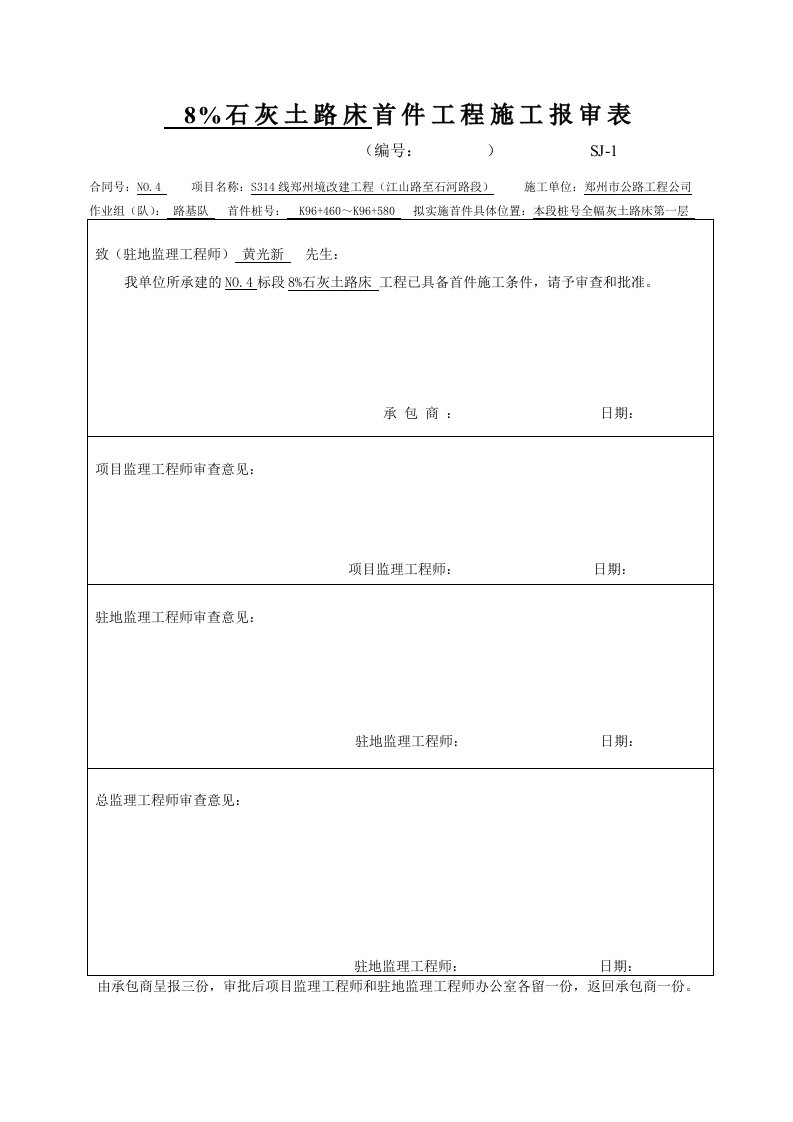 石灰土路床首件工程施工技术方案