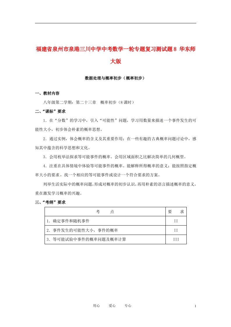 福建省泉州市泉港三川中学中考数学一轮专题复习测试题8