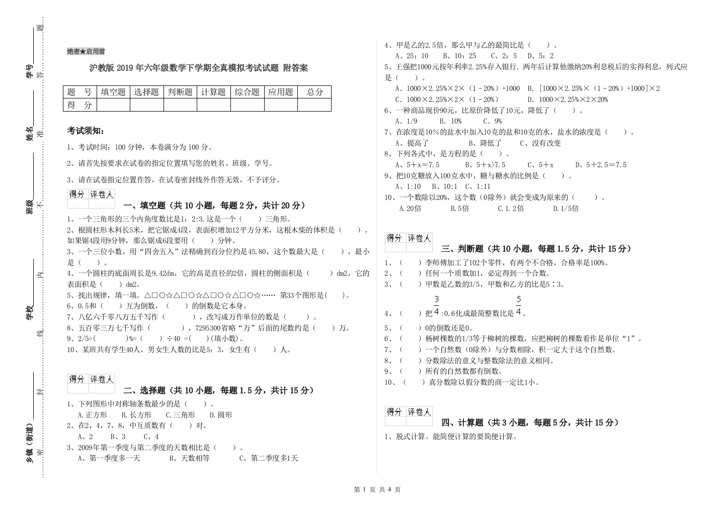 沪教版2019年六年级数学下学期全真模拟考试试题-附答案