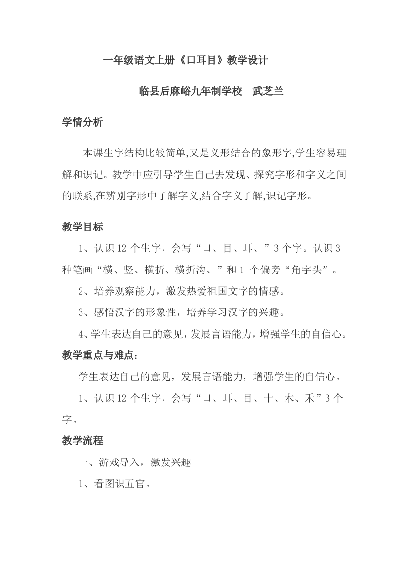 (部编)人教一年级上册人教版一年级语文上册《口耳目》教学设计