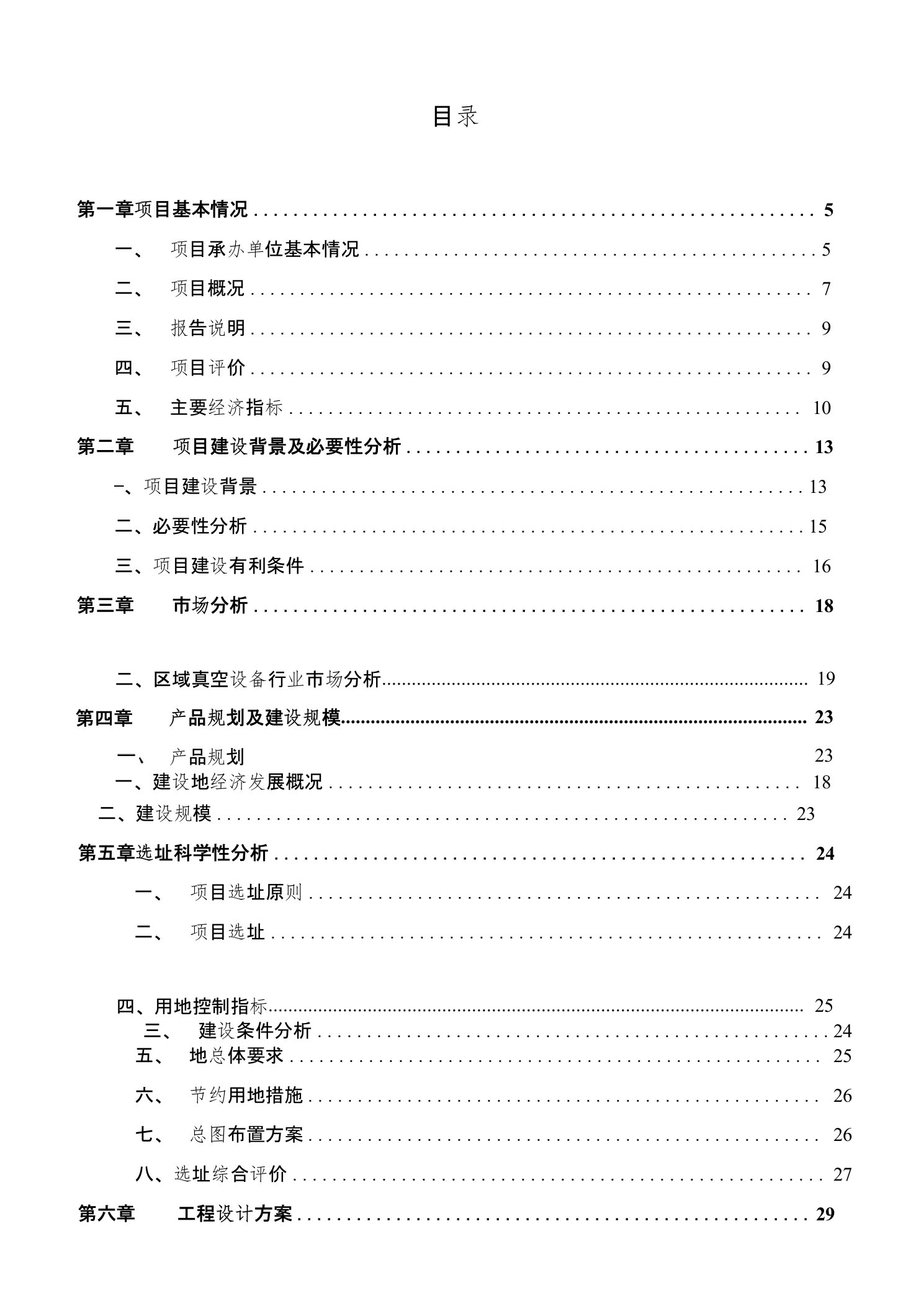 真空设备项目可行性研究报告