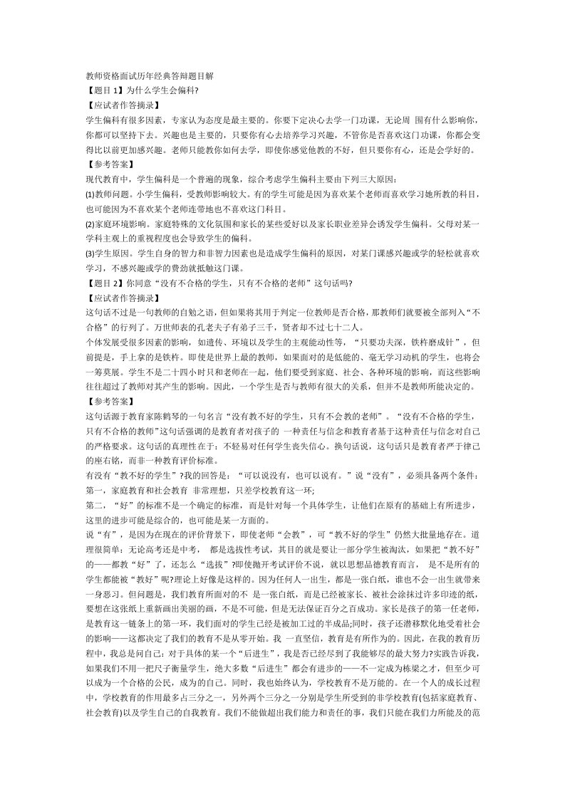 教师资格面试历年经典答辩题目解析