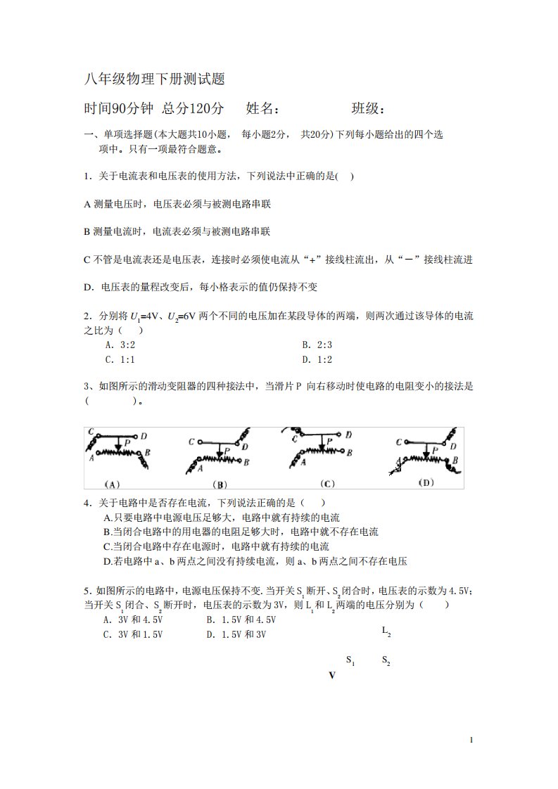 人教版八年级物理下册测试题