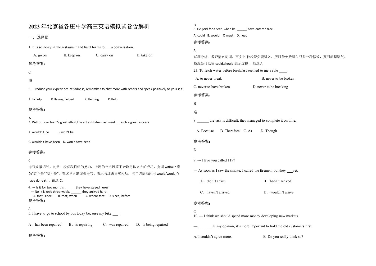 2023年北京崔各庄中学高三英语模拟试卷含解析