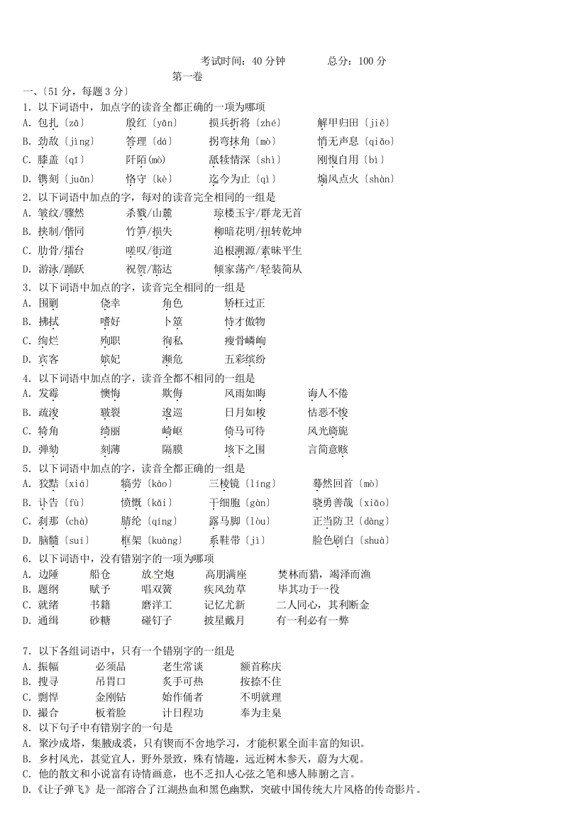 （整理版）四川省昭觉中学高三语文测试题