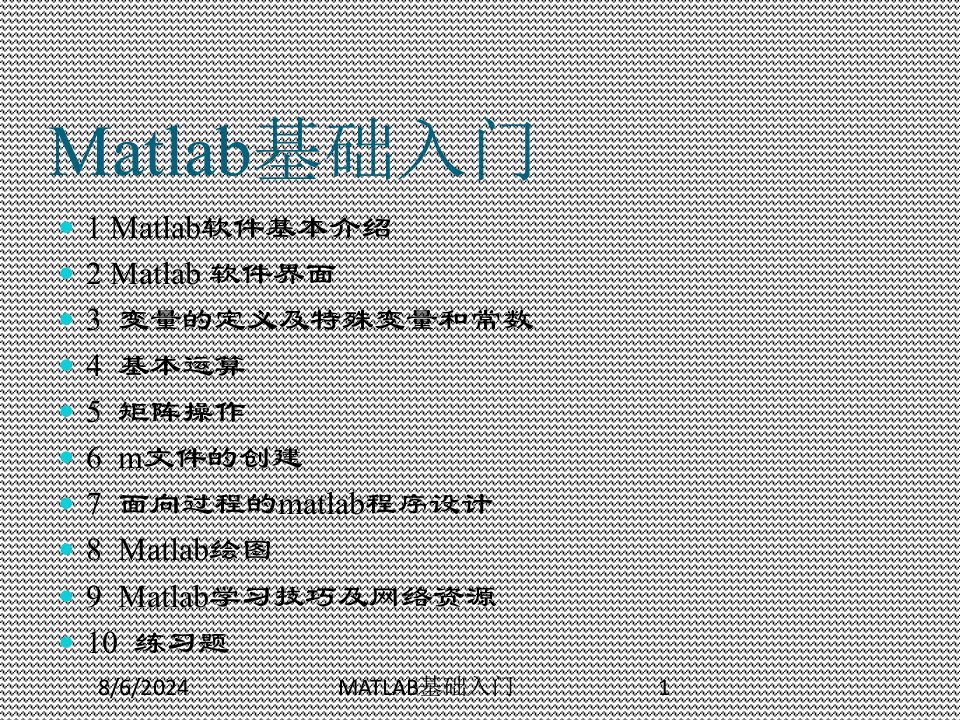 2020年MATLAB基础入门