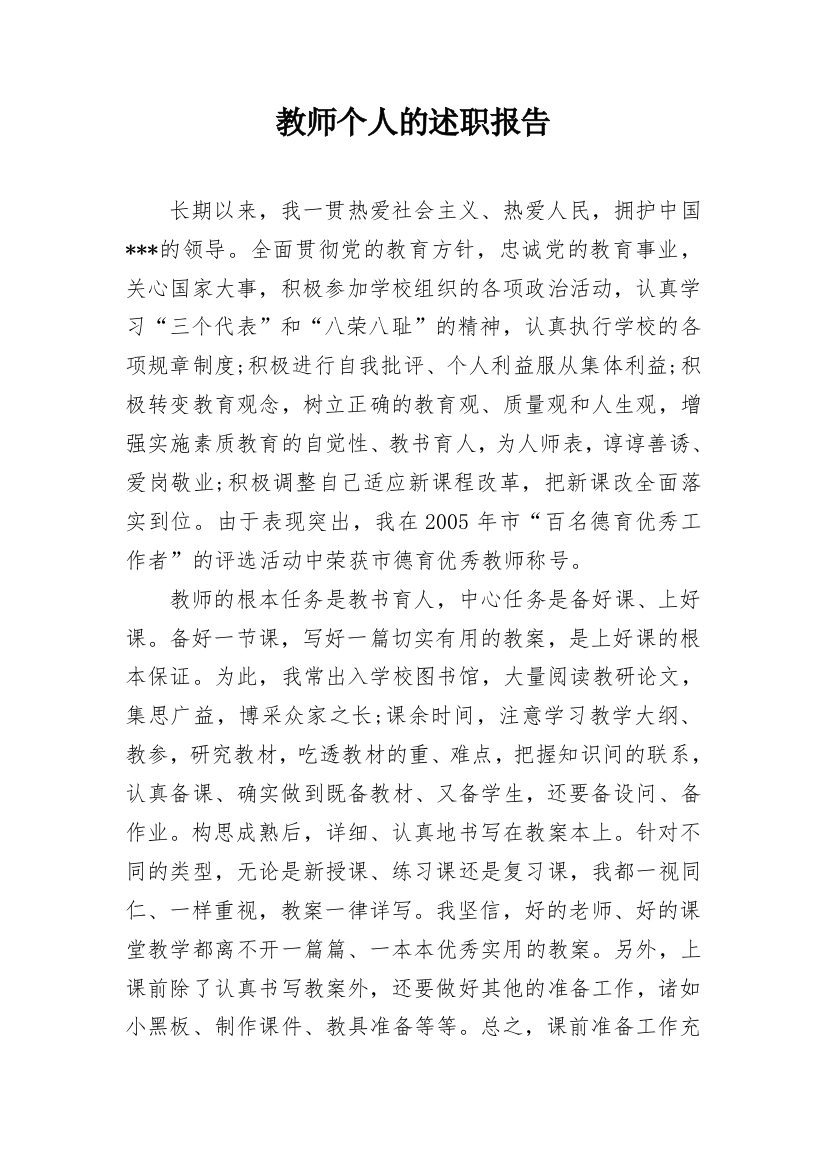 教师个人的述职报告_6