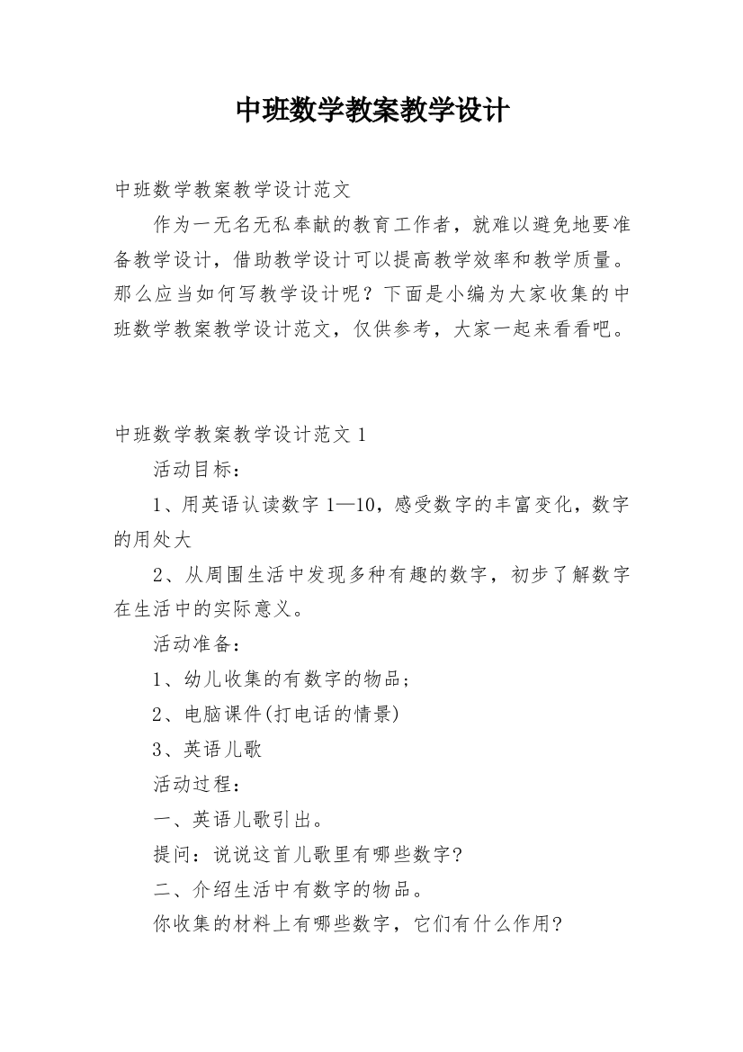 中班数学教案教学设计