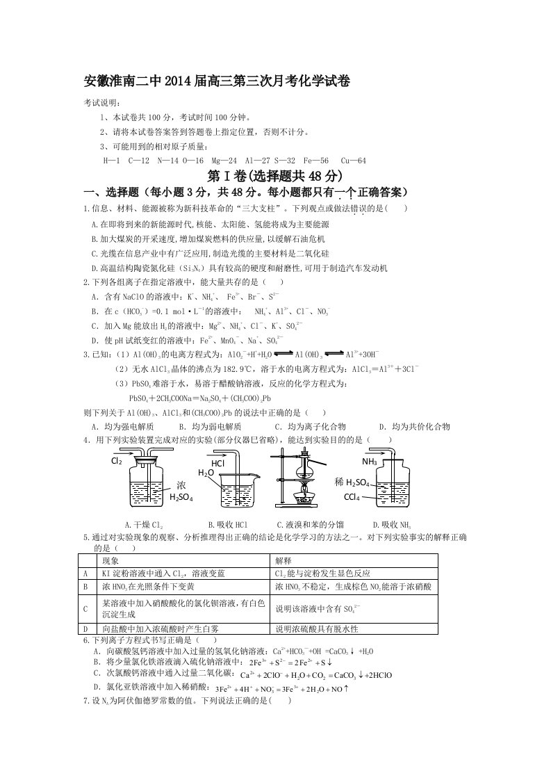 安徽省淮南二中2014届高三上学期第三次月考化学试题版含答案