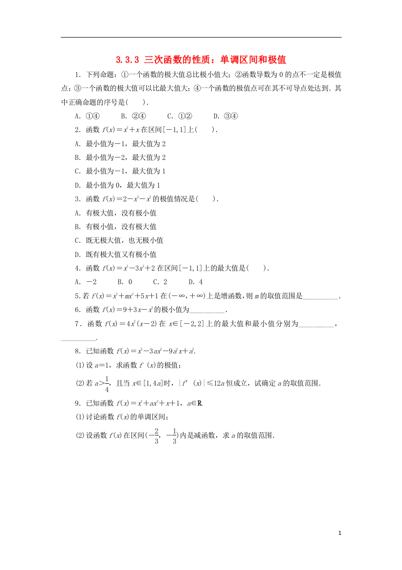 高中数学