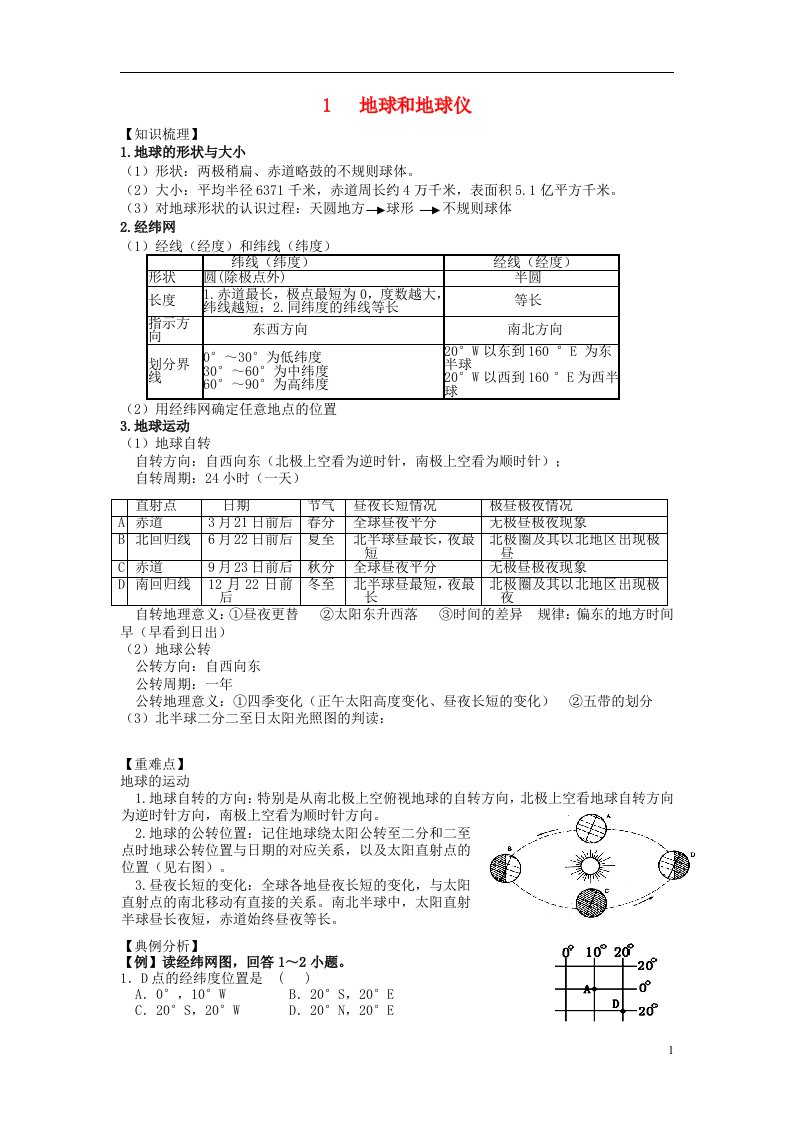 湖北省黄冈市八级地理毕业复习试题