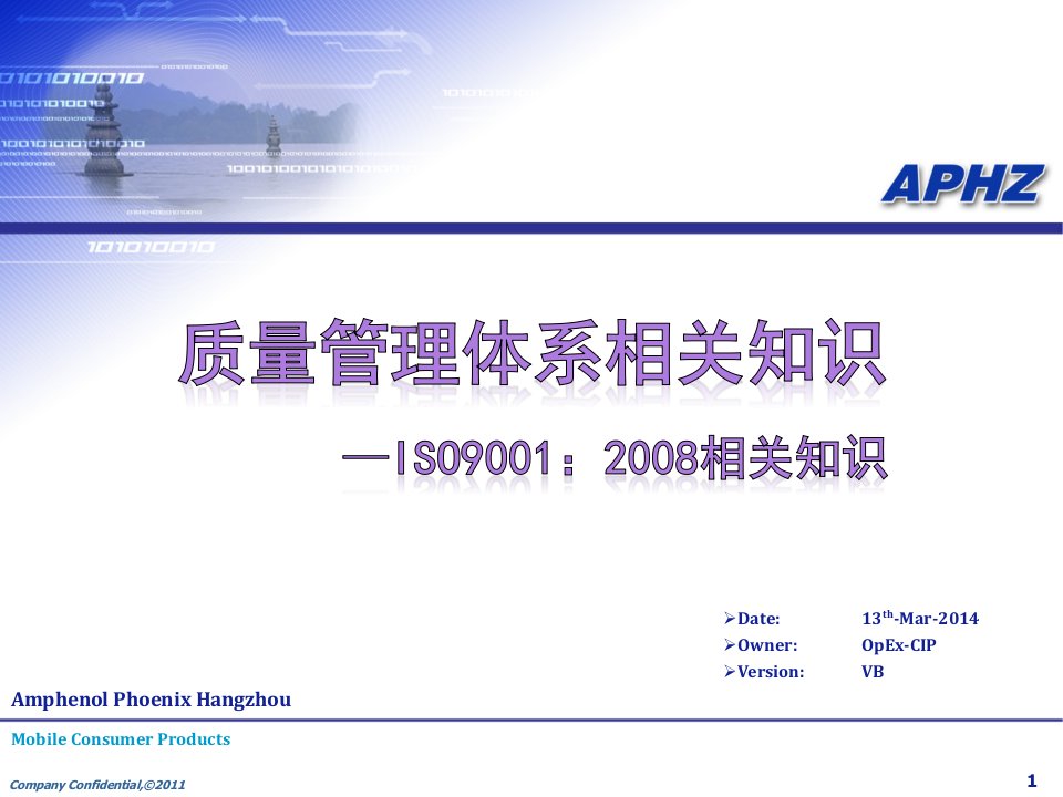 iso9001质量体系知识