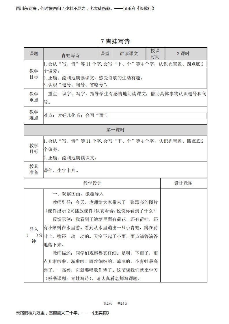 人教版五四制小学一年级上册语文第六单元