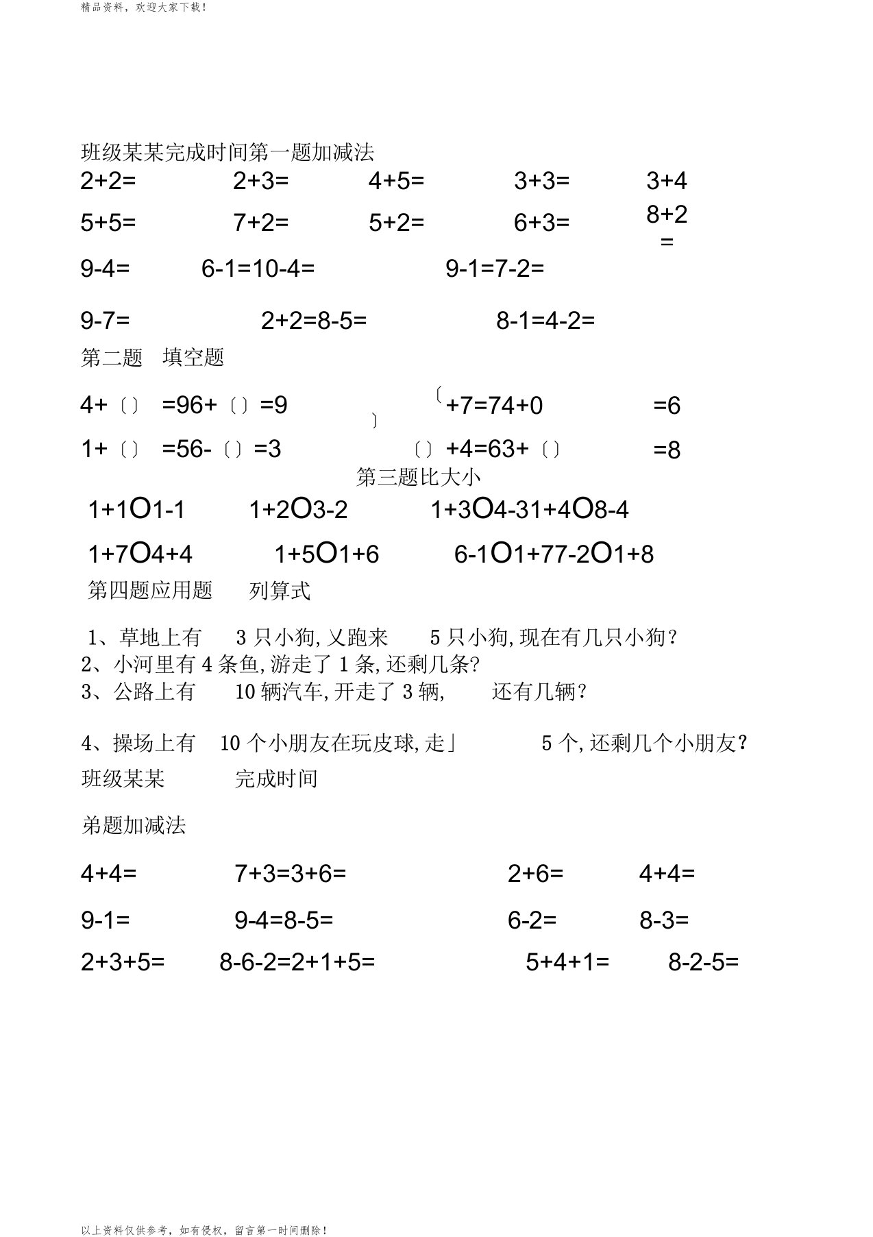 10以内加减法与应用题