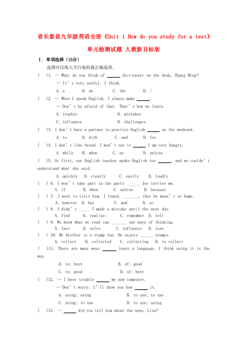 长泰县第一九年级英语全册《Unit1Howdoyoustudyfor