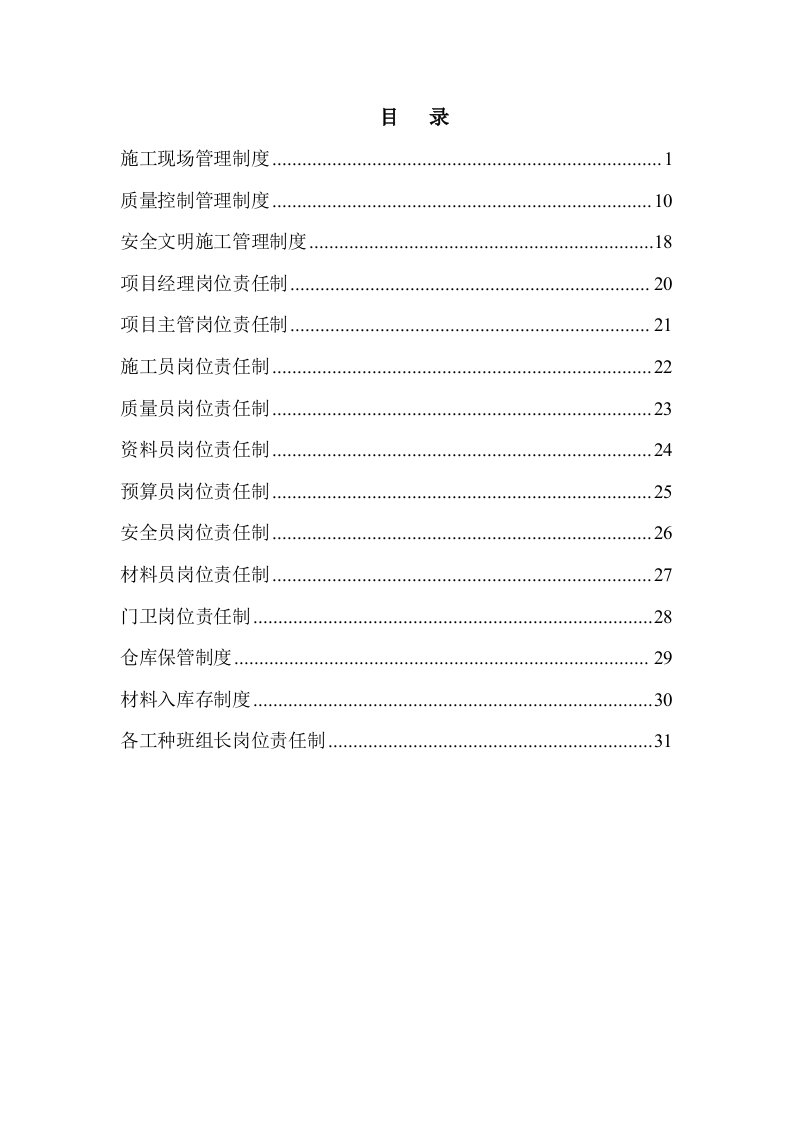 土地整理项目实施各项制度