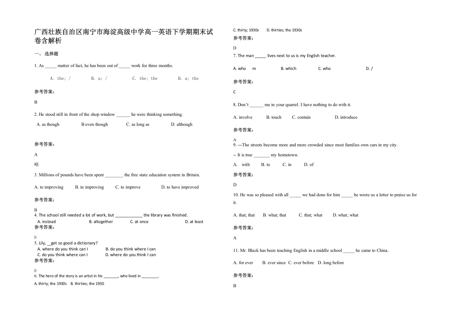 广西壮族自治区南宁市海淀高级中学高一英语下学期期末试卷含解析