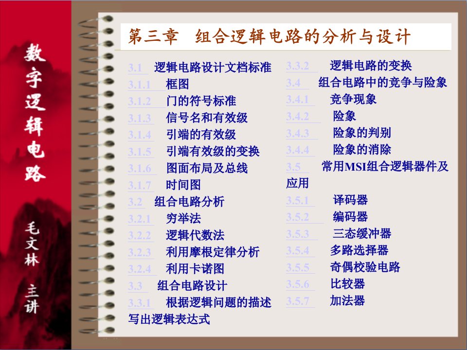 西安交通大学《数字逻辑》第三章-课件（PPT·精·选）