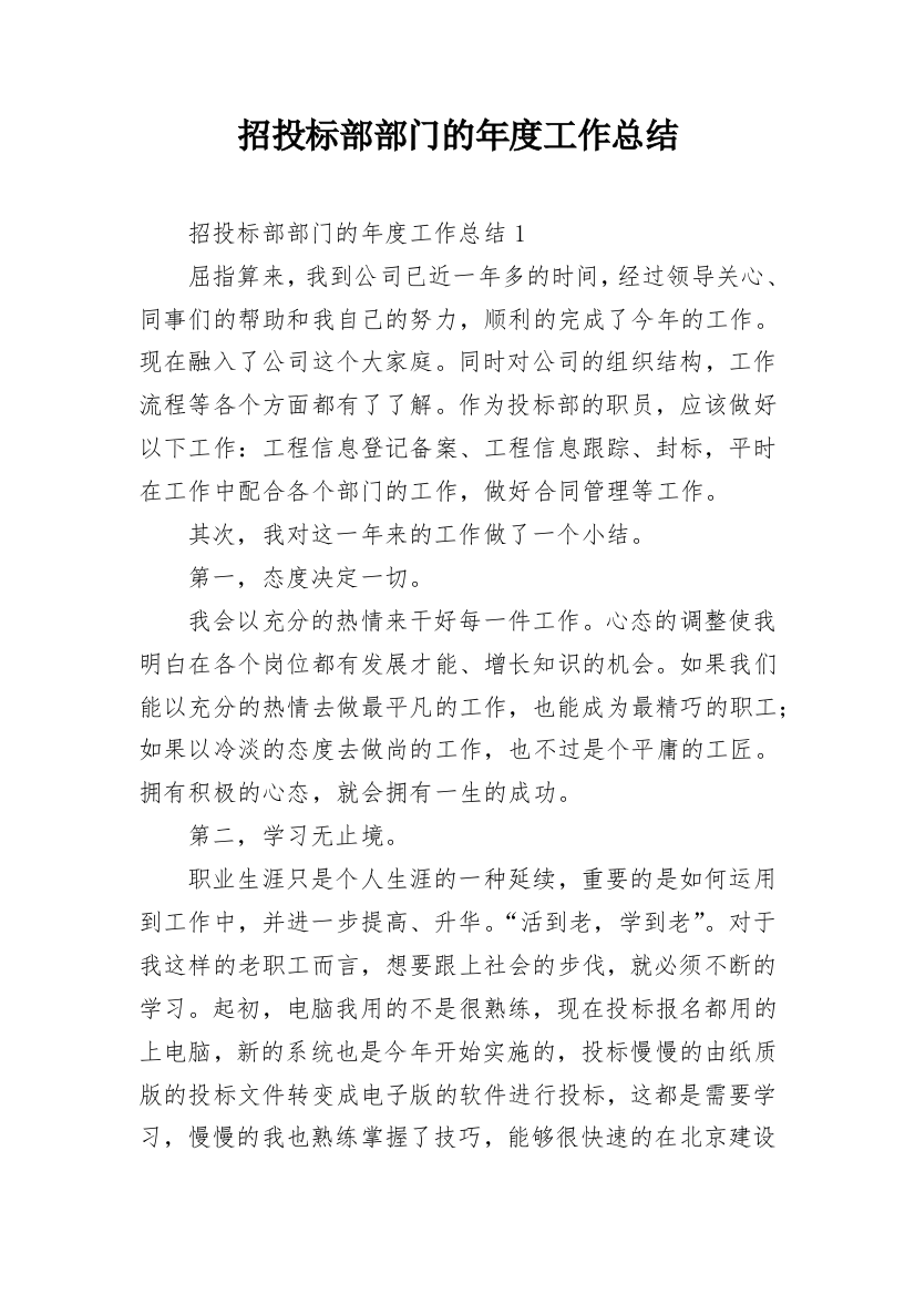 招投标部部门的年度工作总结