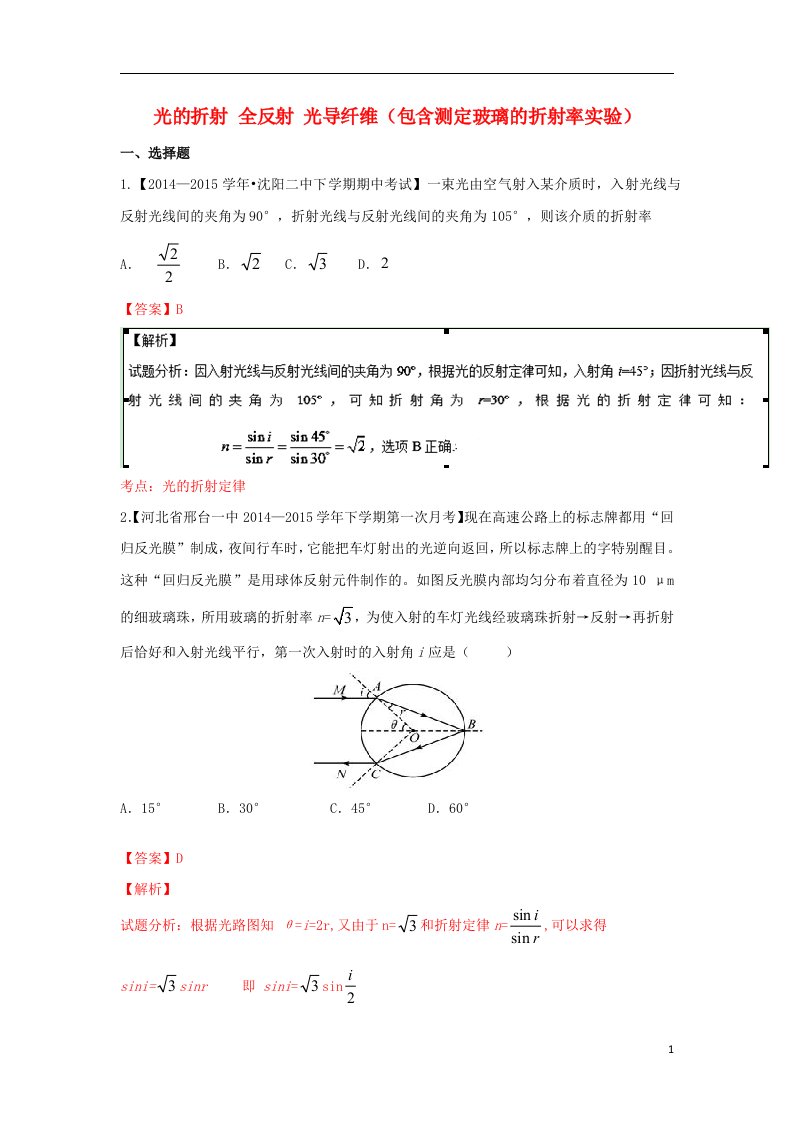 高中物理（第02期）百所好题速递分项解析汇编