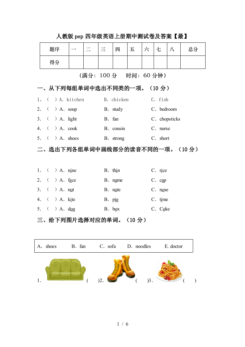 人教版pep四年级英语上册期中测试卷及答案【最】