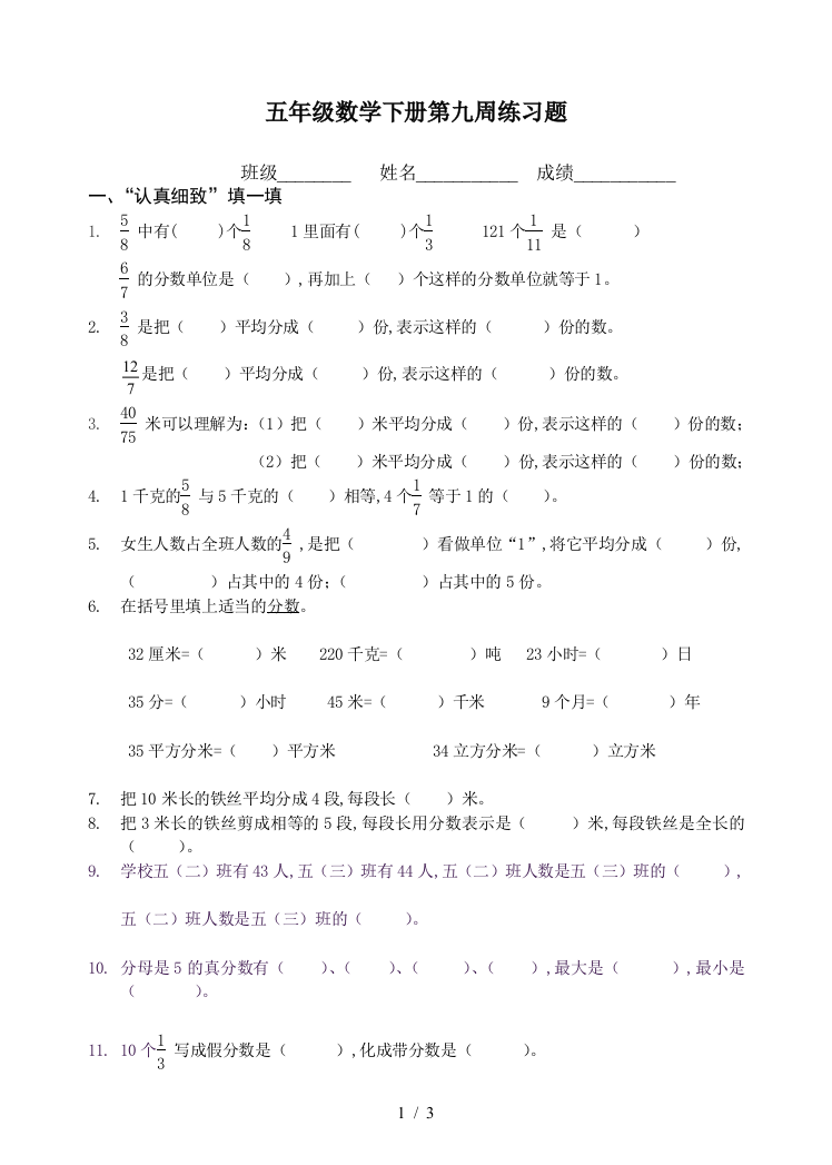 五年级数学下册第九周练习题