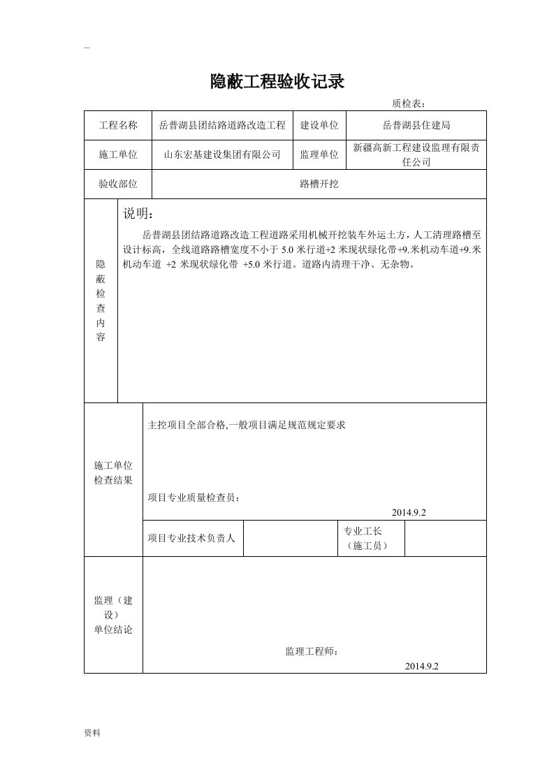 隐蔽工程验收记录表格道路