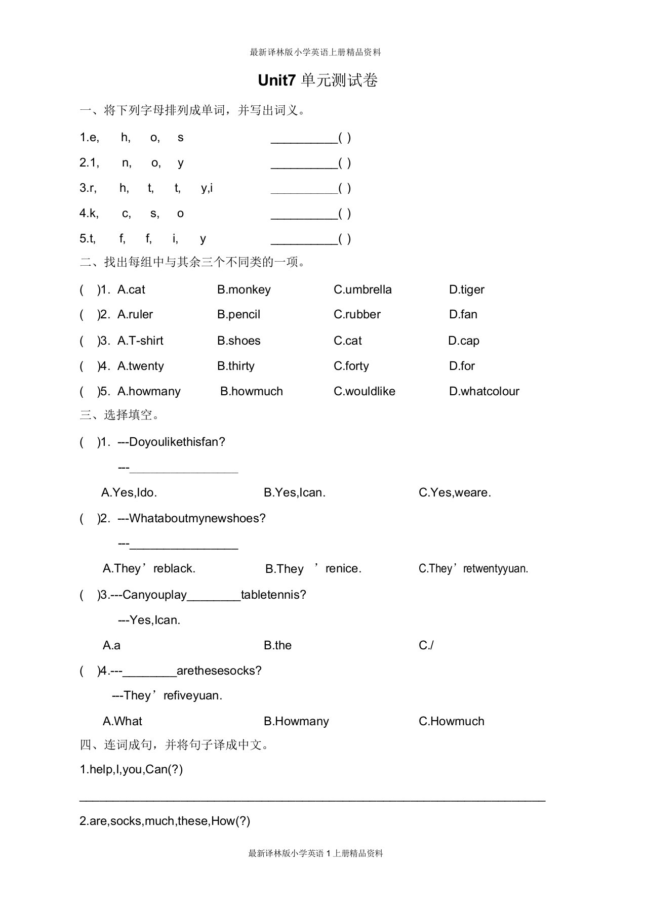 译林版小学四年级上册英语试卷Unit7单元测试卷