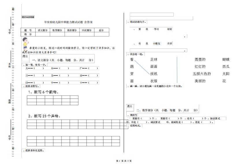 2019年实验幼儿园中班能力测试试题