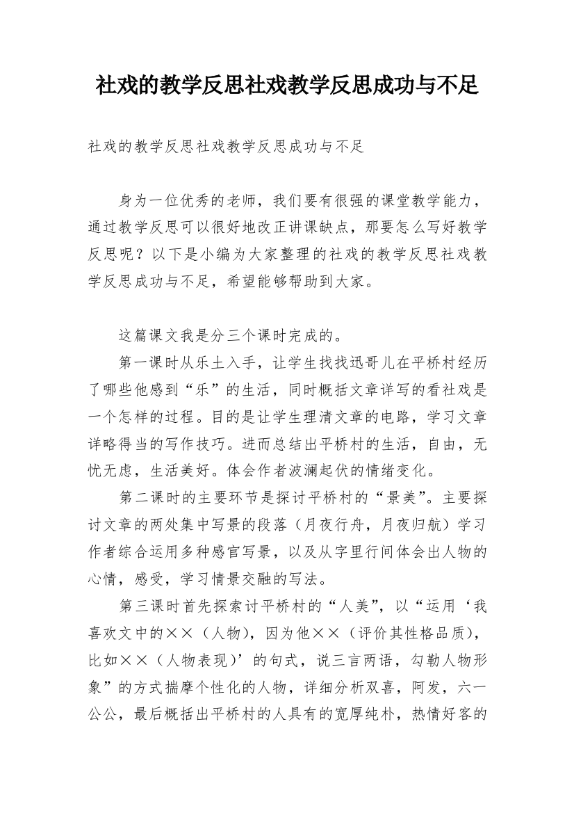 社戏的教学反思社戏教学反思成功与不足