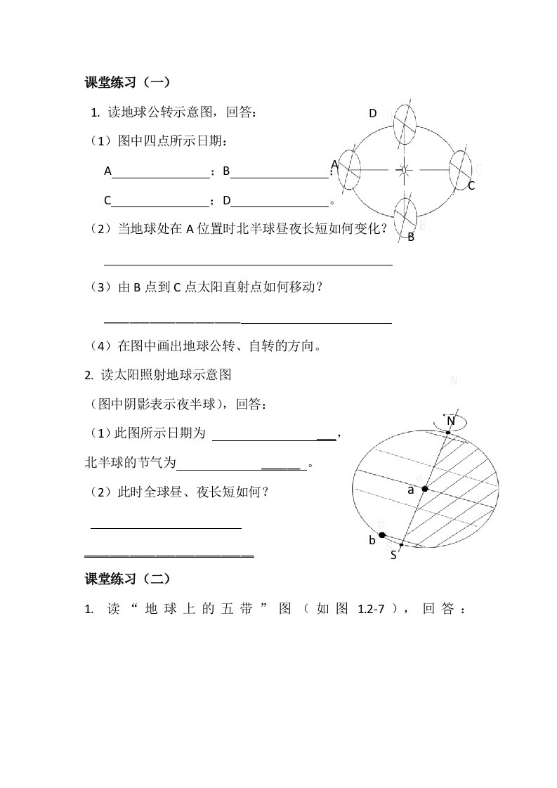 地球的运动和五带习题